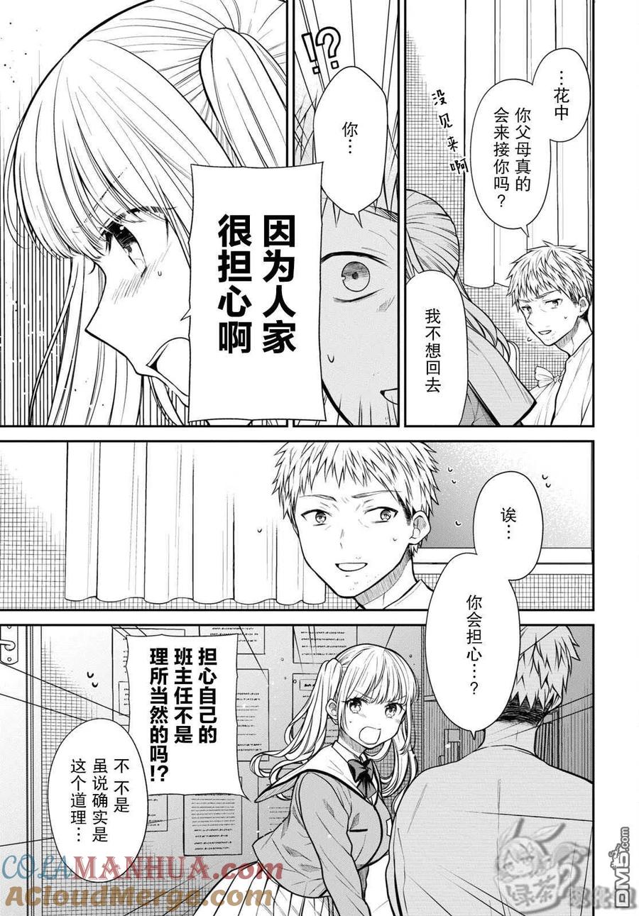 《1年A班的怪物》第47话 第15页