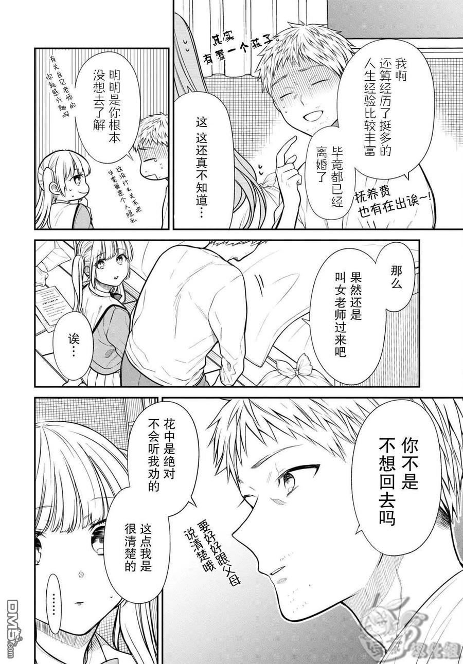 《1年A班的怪物》第47话 第20页