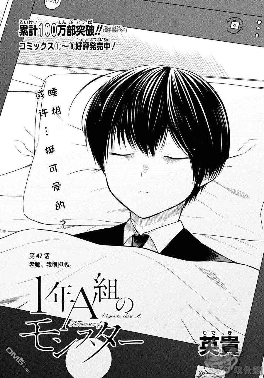 《1年A班的怪物》第47话 第2页