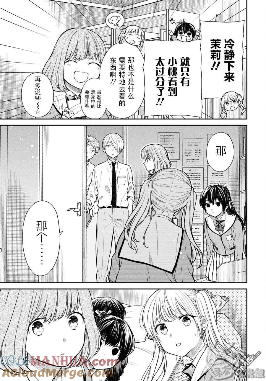 《1年A班的怪物》第47话 第9页