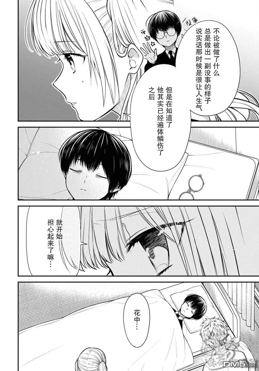 《1年A班的怪物》第47话 第16页
