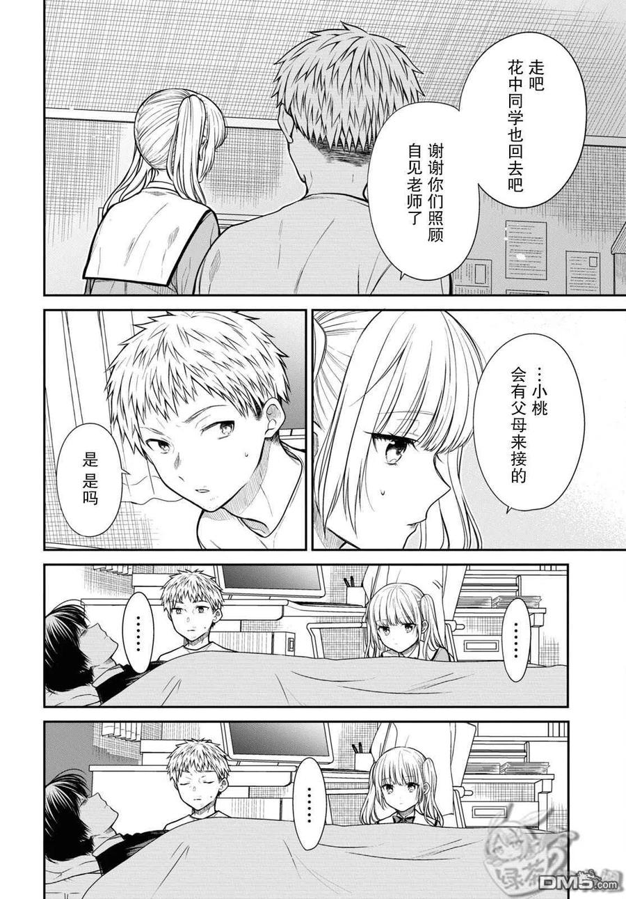 《1年A班的怪物》第47话 第14页