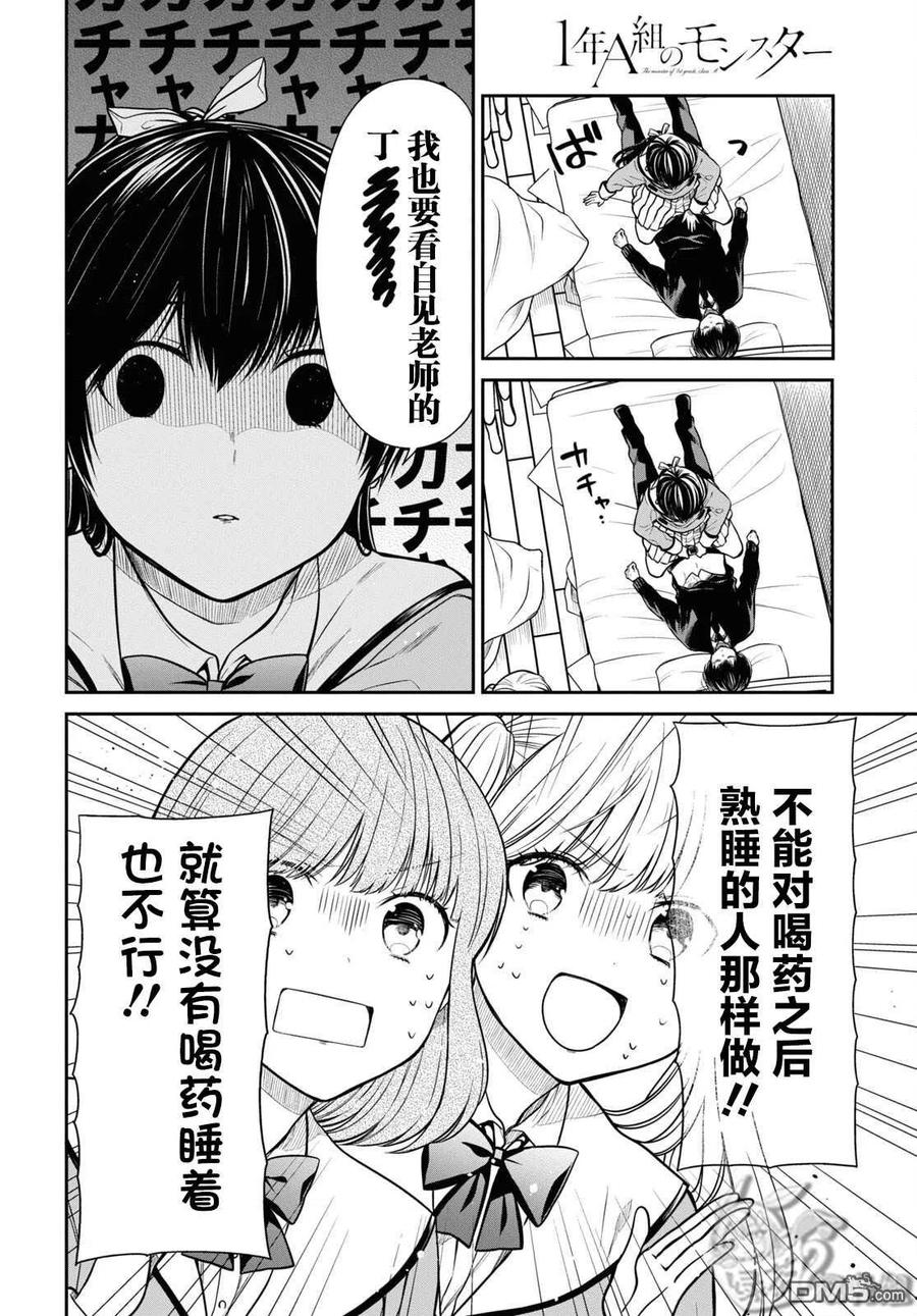 《1年A班的怪物》第47话 第8页