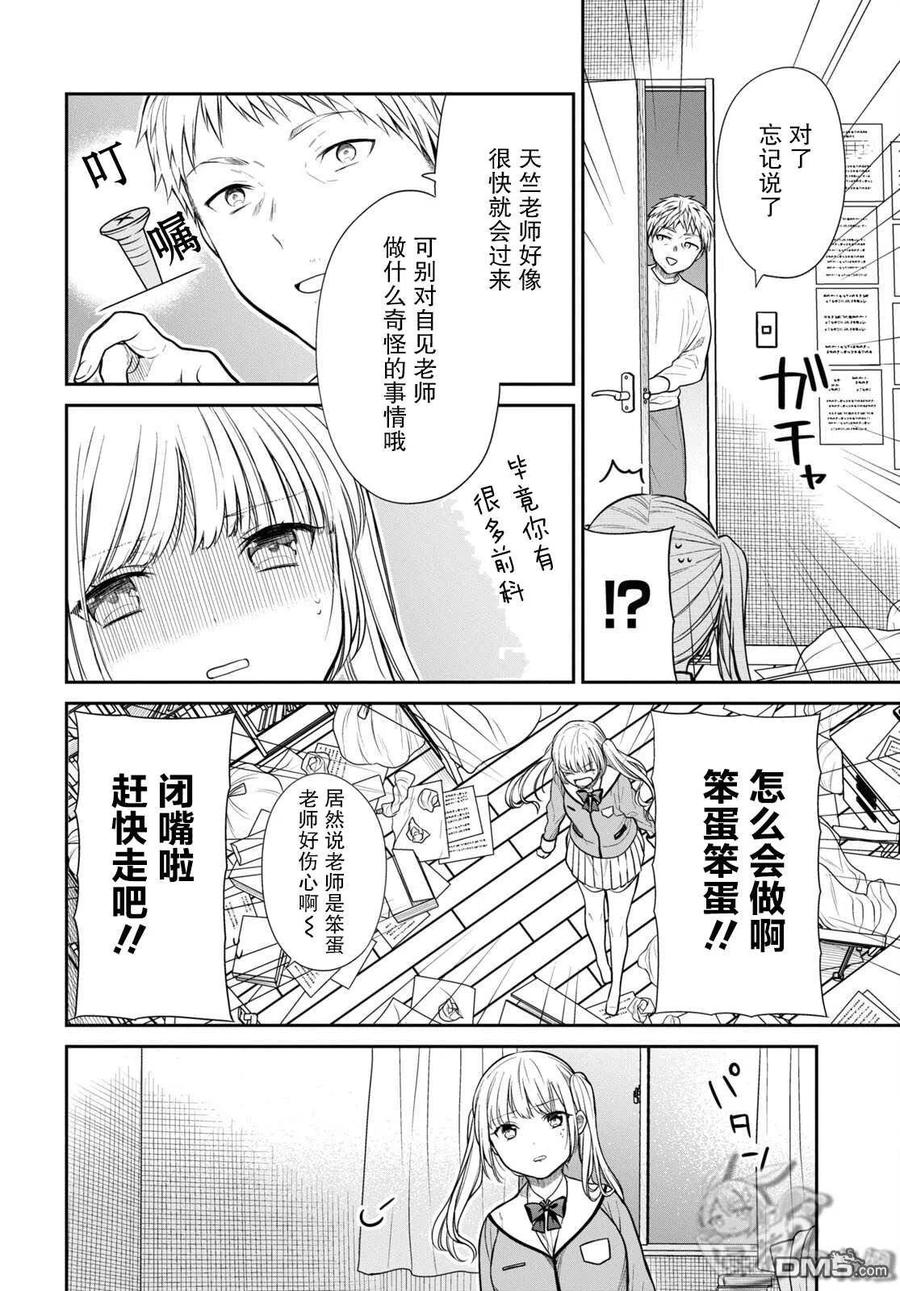 《1年A班的怪物》第47话 第22页
