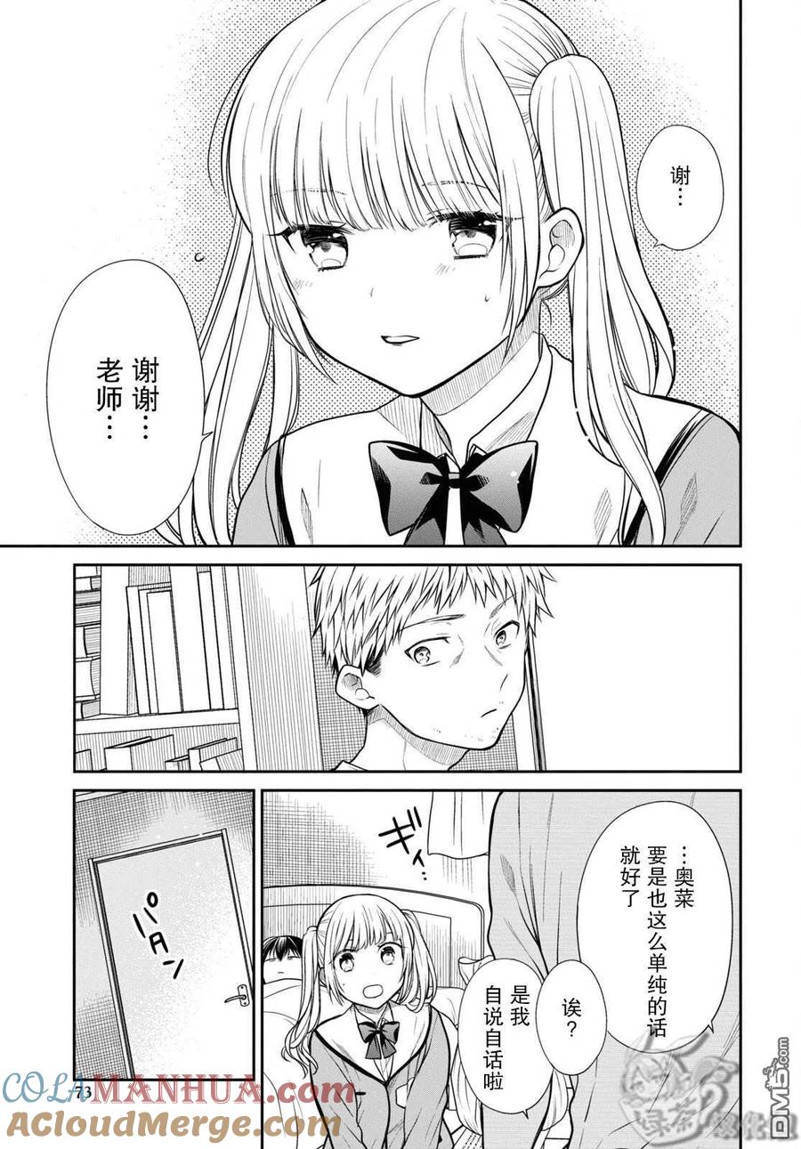 《1年A班的怪物》第47话 第21页