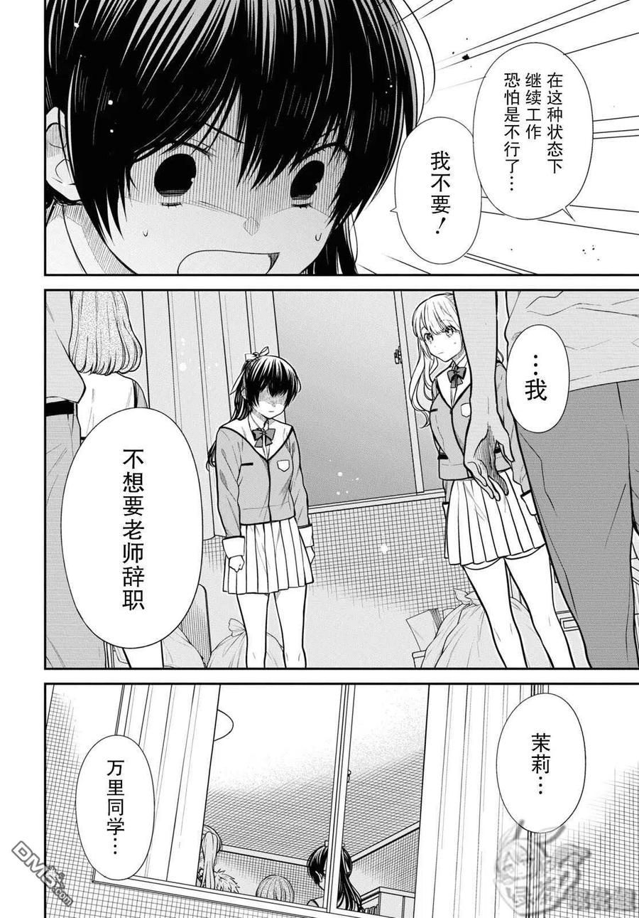 《1年A班的怪物》第47话 第12页
