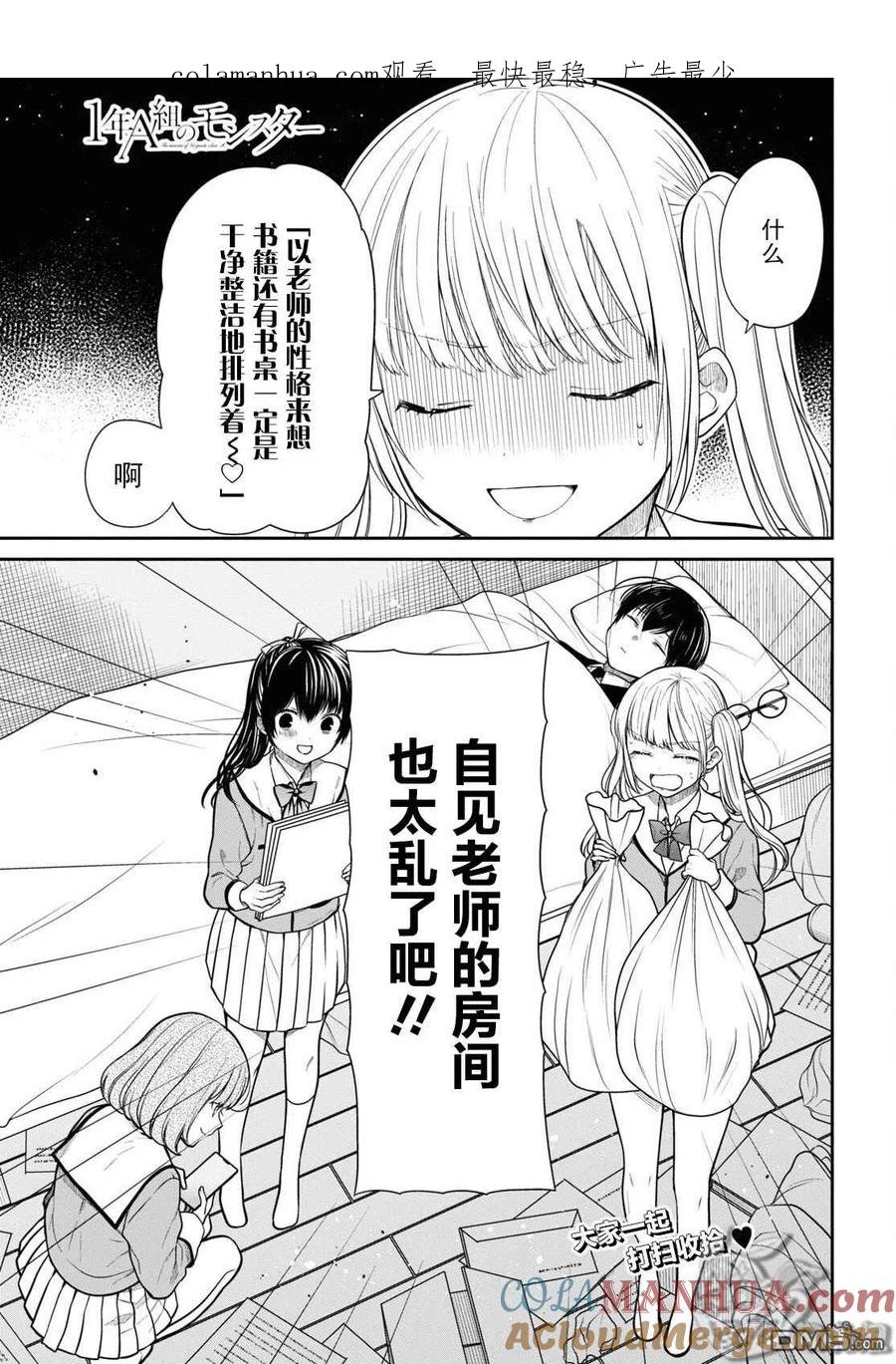 《1年A班的怪物》第47话 第1页