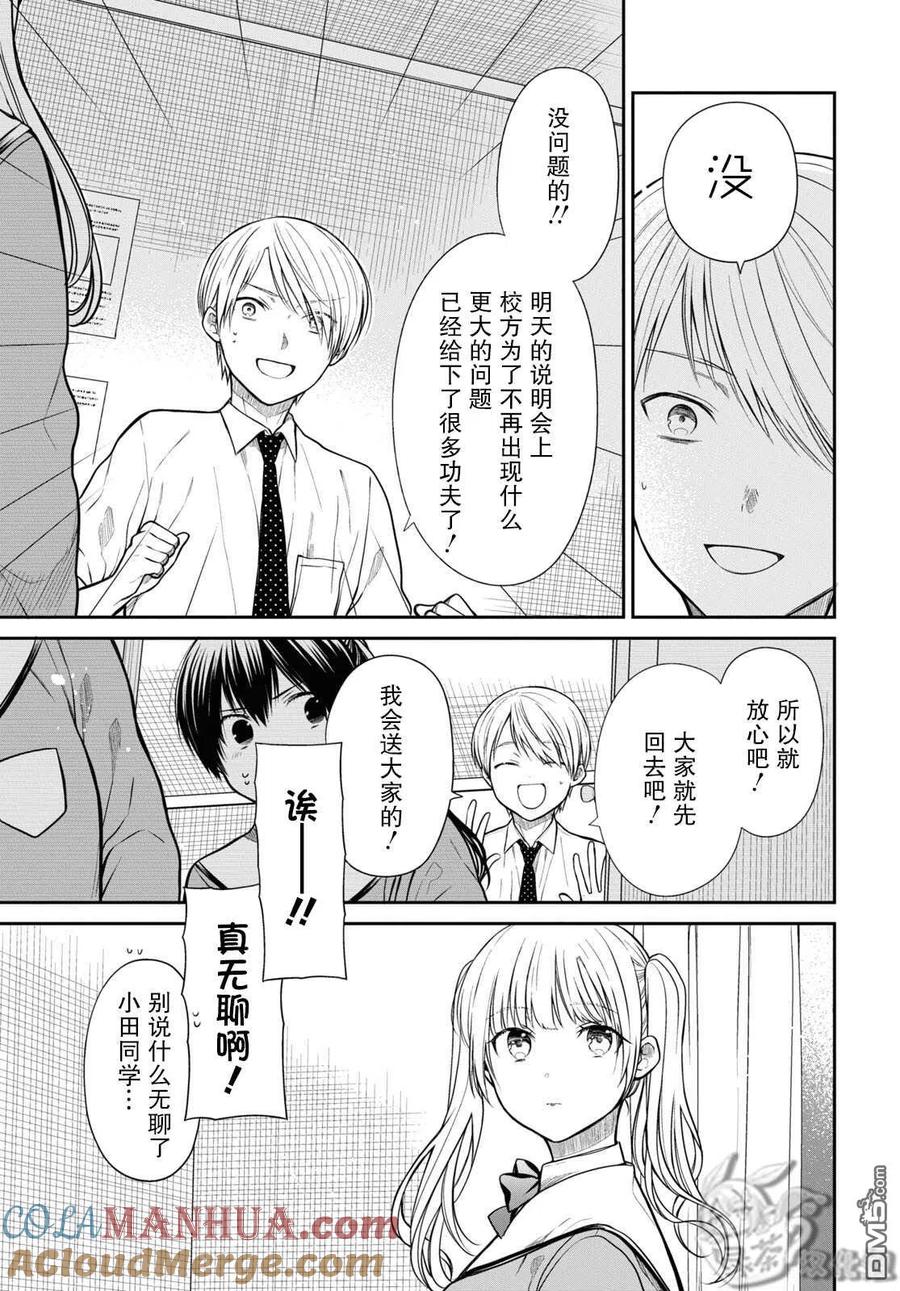 《1年A班的怪物》第47话 第13页