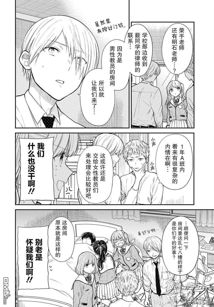 《1年A班的怪物》第47话 第10页