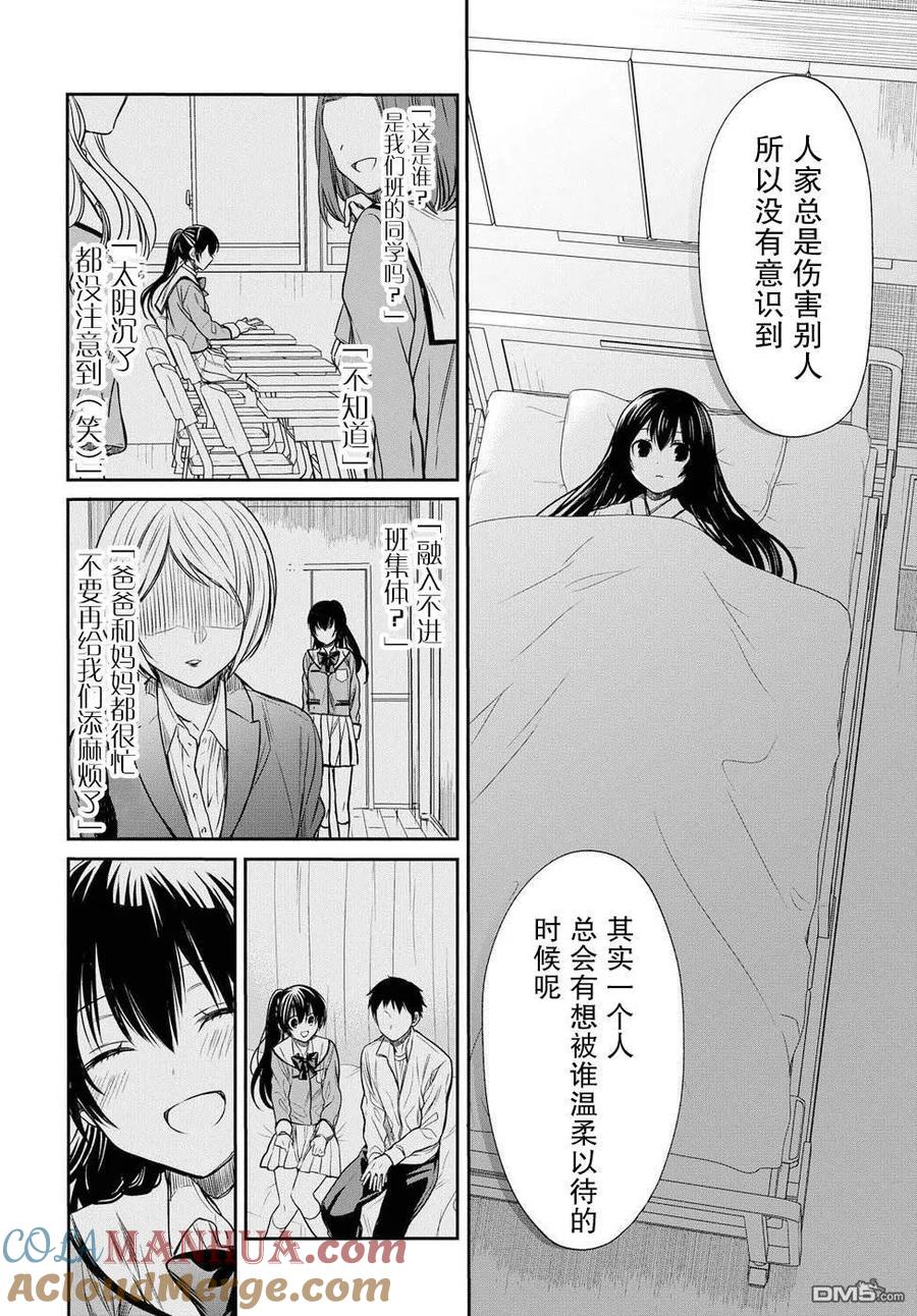 《1年A班的怪物》第4话 老师，请不要抛弃我 第7页