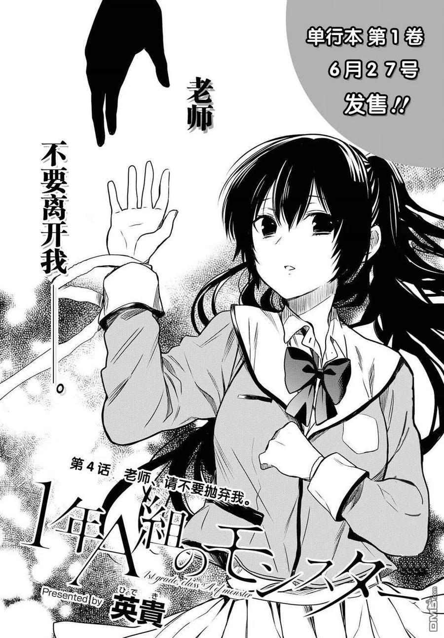 《1年A班的怪物》第4话 老师，请不要抛弃我 第4页