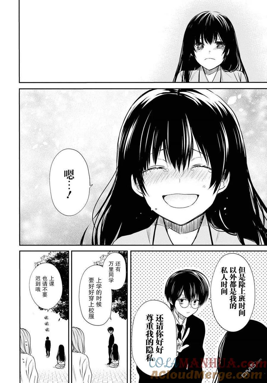 《1年A班的怪物》第4话 老师，请不要抛弃我 第33页