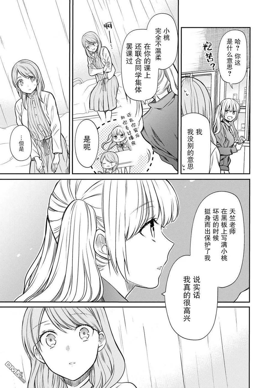 《1年A班的怪物》第4话 老师，请不要抛弃我 第6页