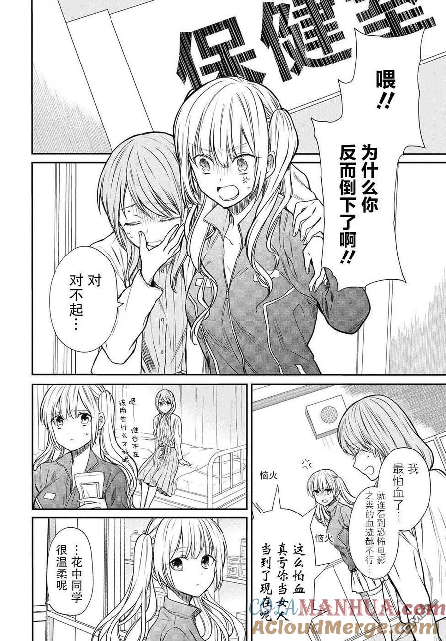 《1年A班的怪物》第4话 老师，请不要抛弃我 第5页