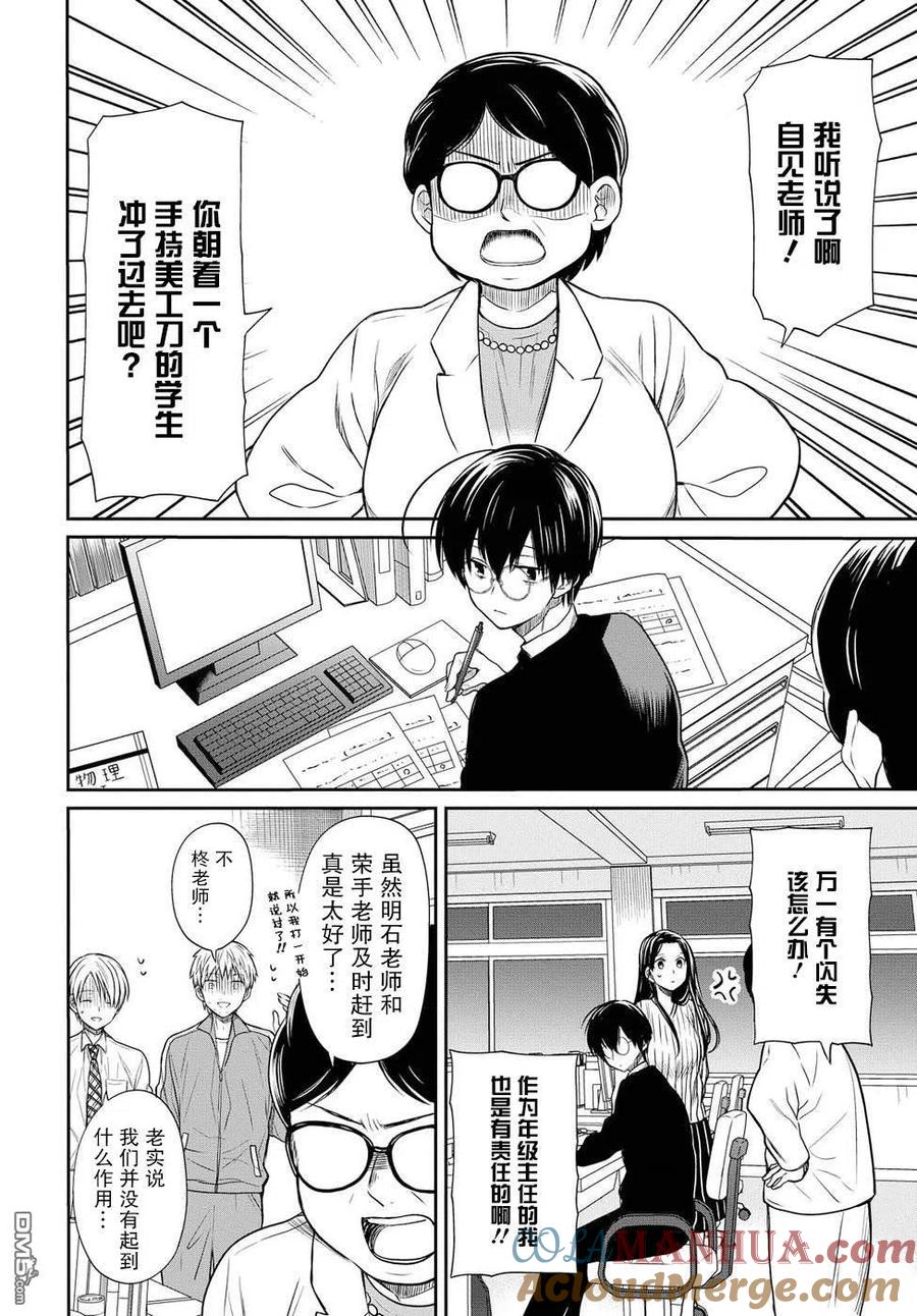 《1年A班的怪物》第4话 老师，请不要抛弃我 第9页