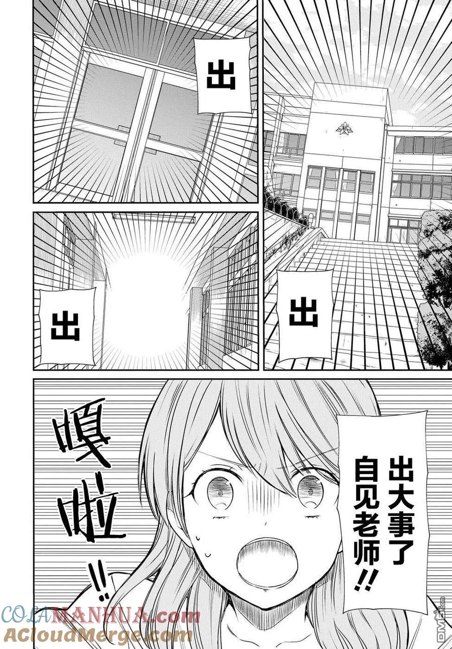 《1年A班的怪物》第4话 老师，请不要抛弃我 第15页
