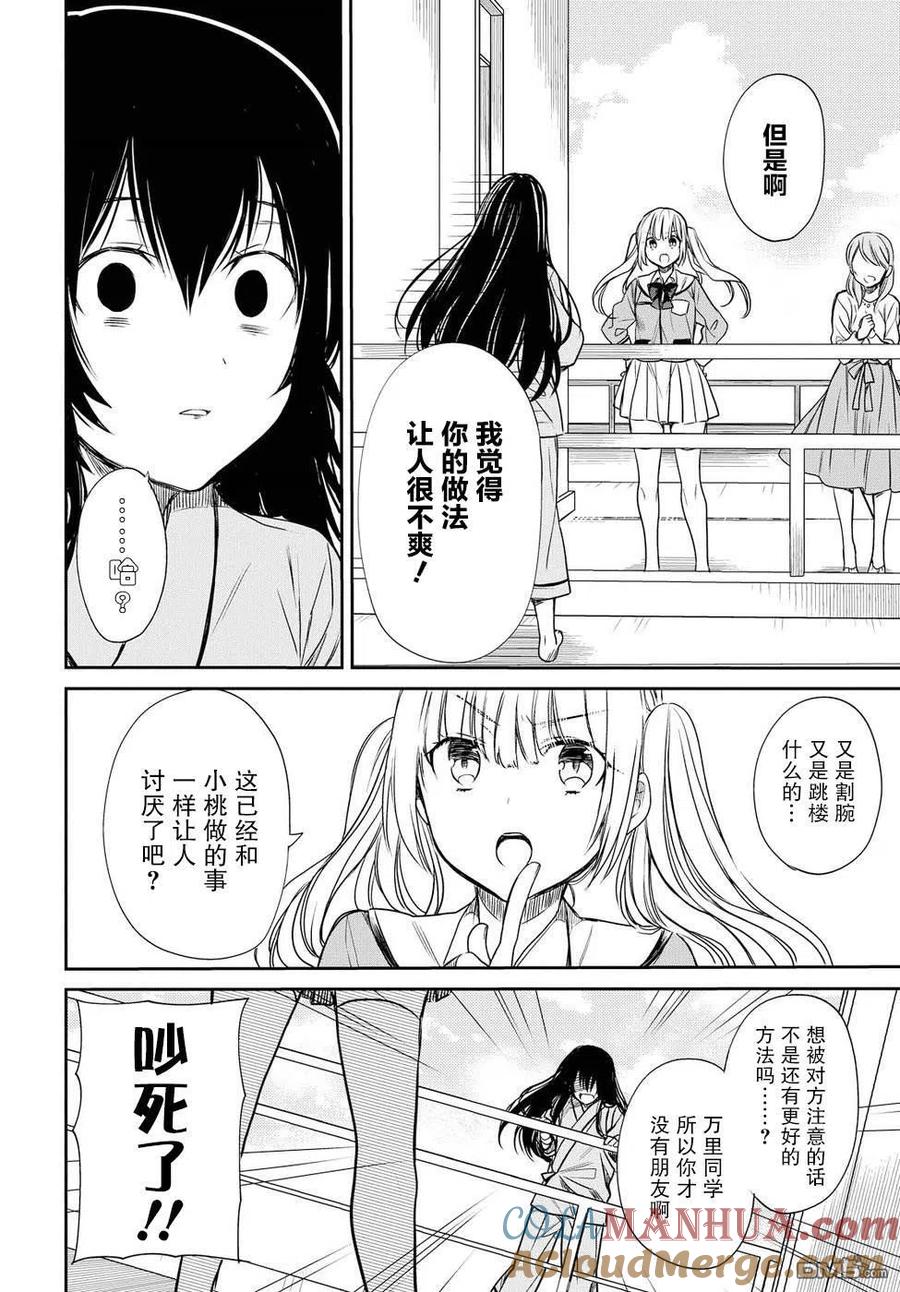《1年A班的怪物》第4话 老师，请不要抛弃我 第23页