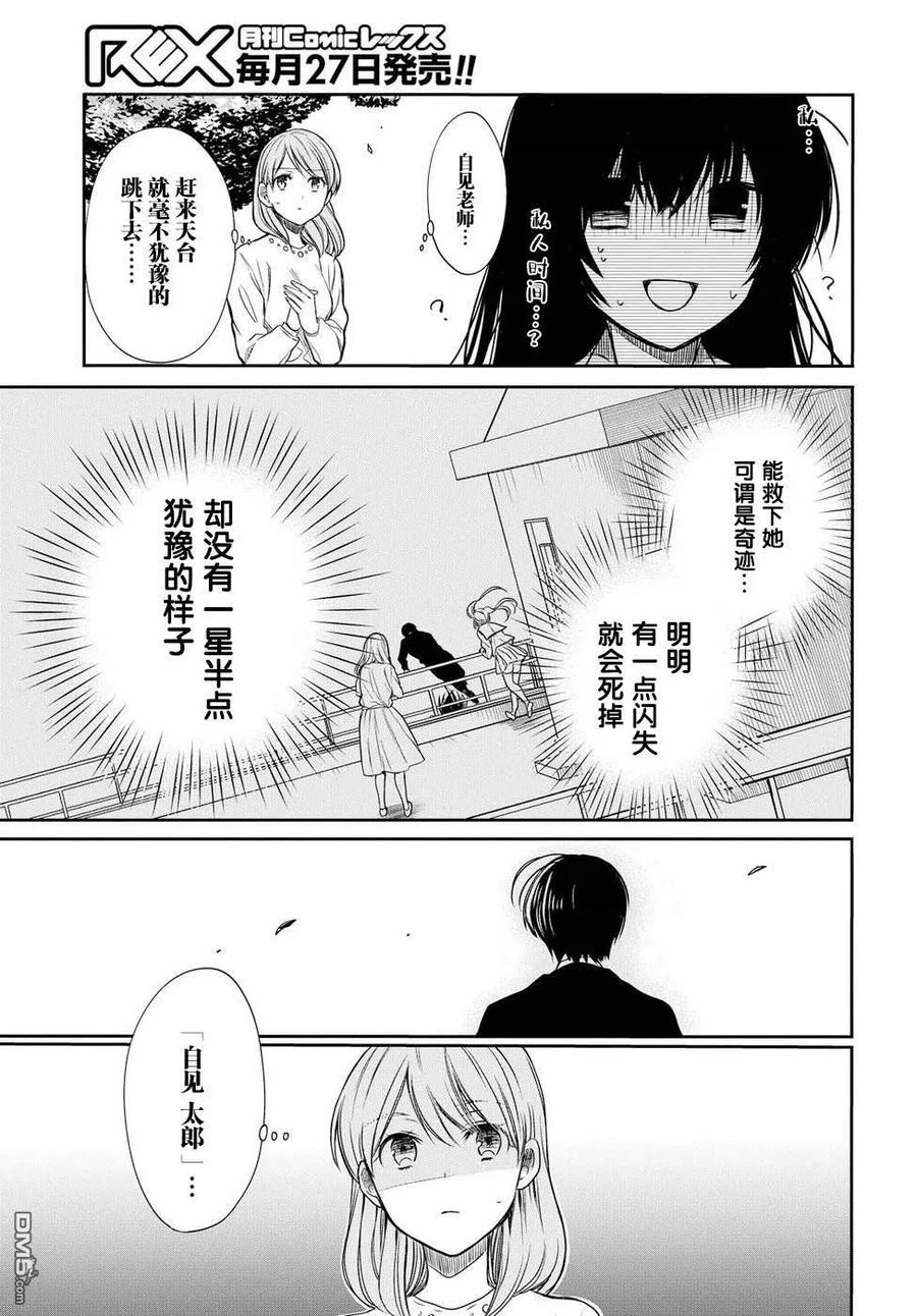 《1年A班的怪物》第4话 老师，请不要抛弃我 第34页