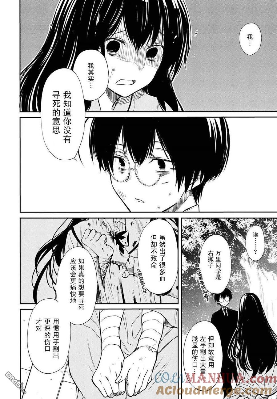 《1年A班的怪物》第4话 老师，请不要抛弃我 第31页