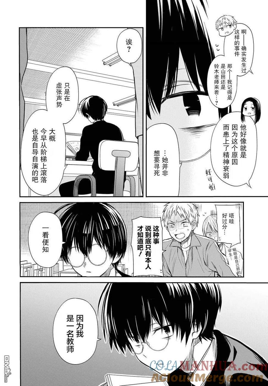 《1年A班的怪物》第4话 老师，请不要抛弃我 第11页