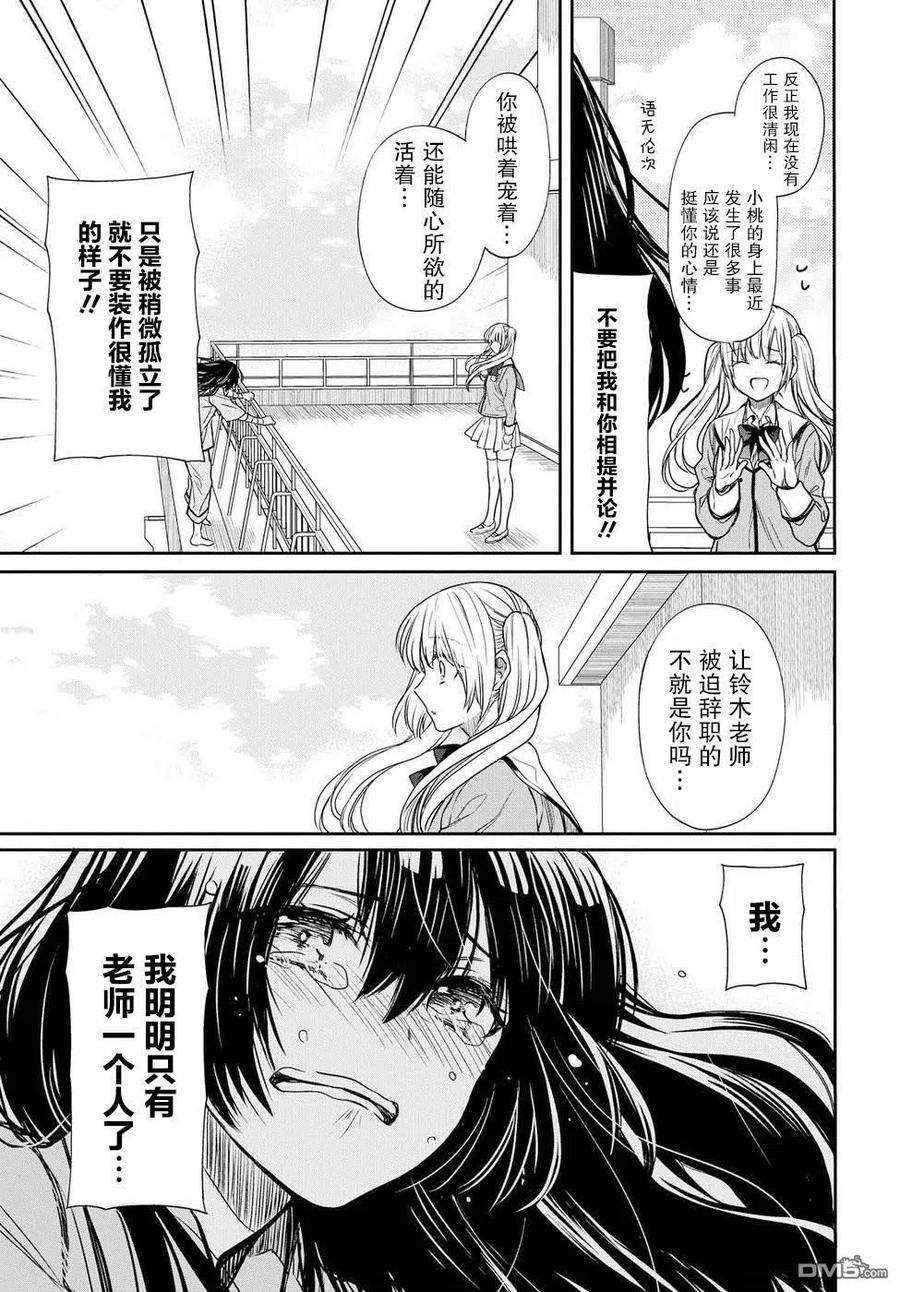 《1年A班的怪物》第4话 老师，请不要抛弃我 第20页