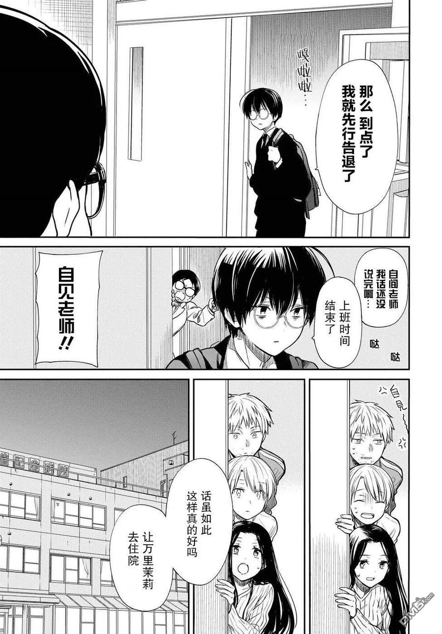 《1年A班的怪物》第4话 老师，请不要抛弃我 第12页