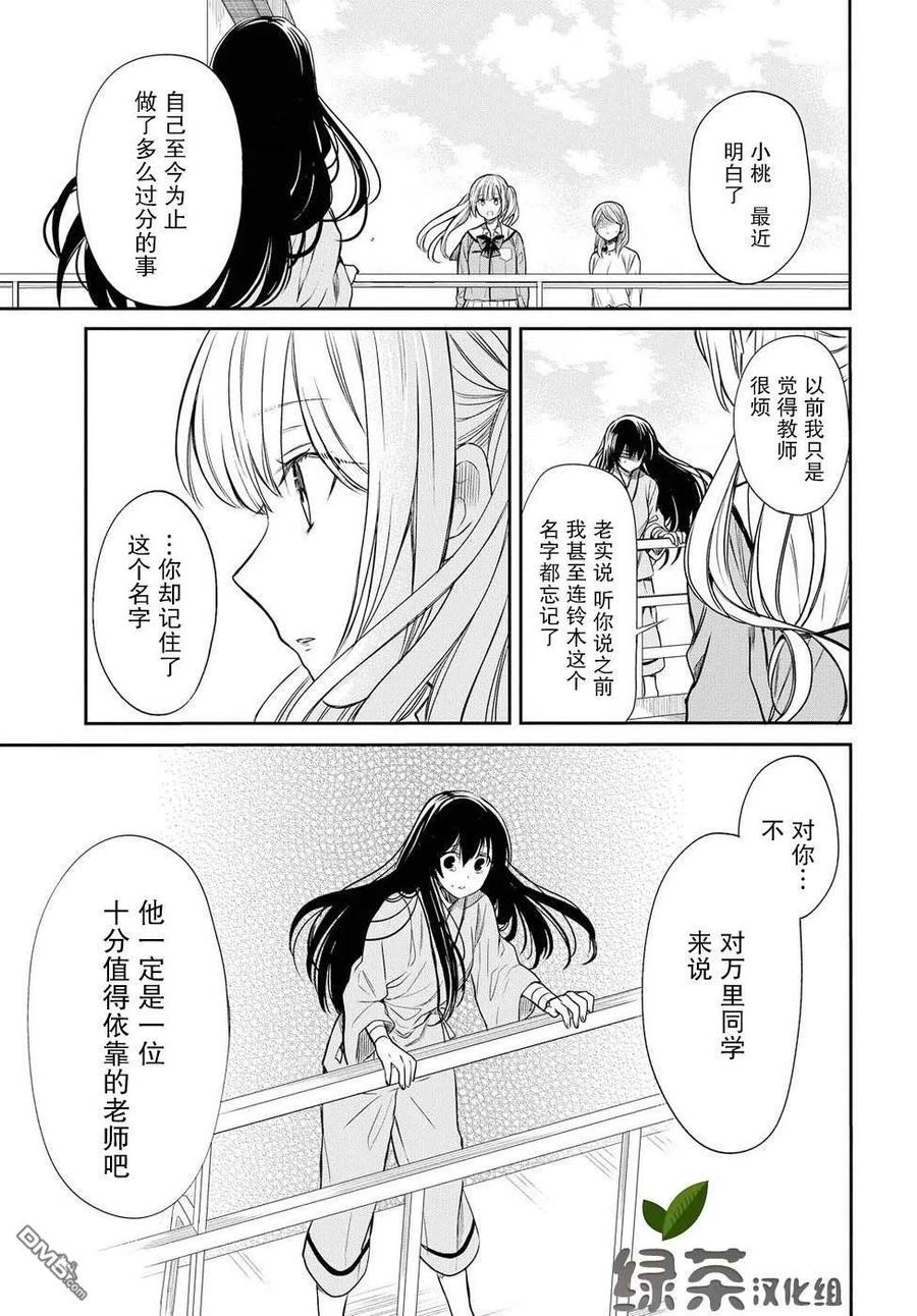 《1年A班的怪物》第4话 老师，请不要抛弃我 第22页