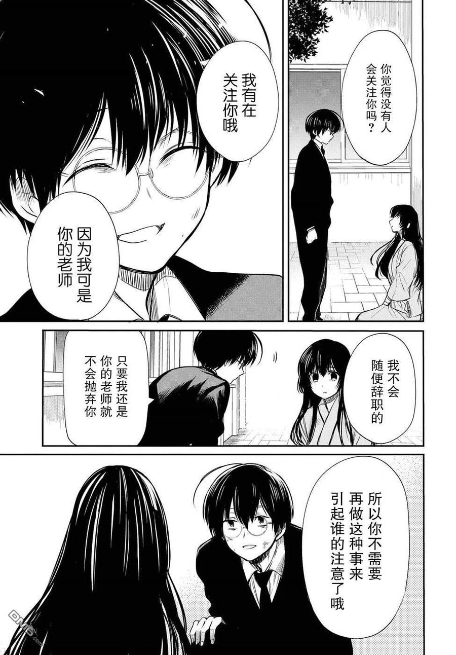《1年A班的怪物》第4话 老师，请不要抛弃我 第32页