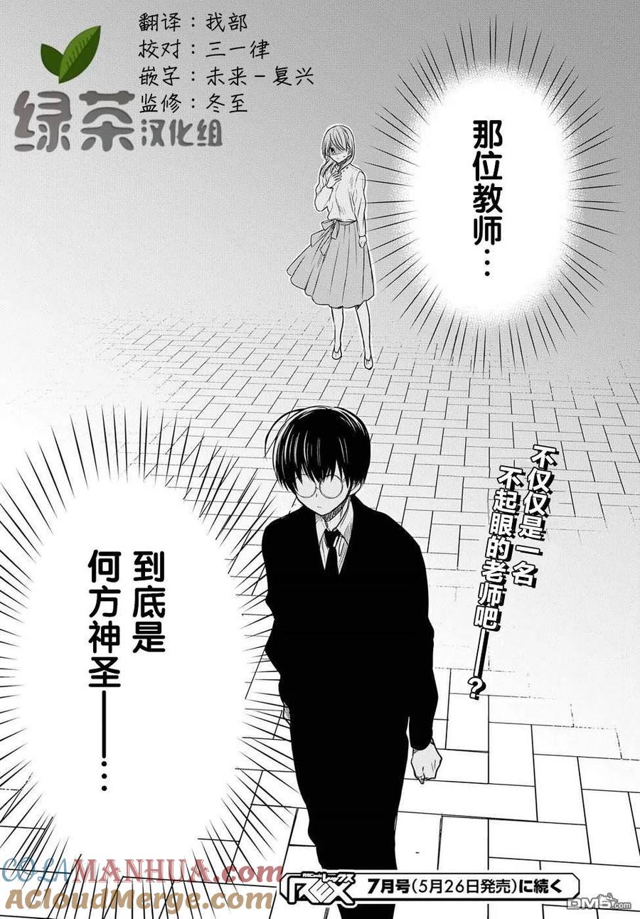 《1年A班的怪物》第4话 老师，请不要抛弃我 第35页