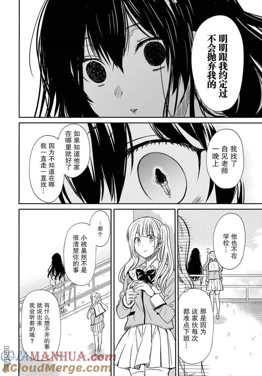《1年A班的怪物》第4话 老师，请不要抛弃我 第19页