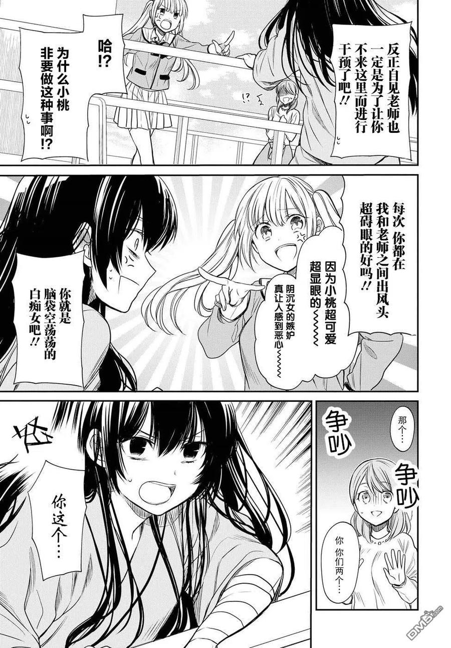 《1年A班的怪物》第4话 老师，请不要抛弃我 第24页