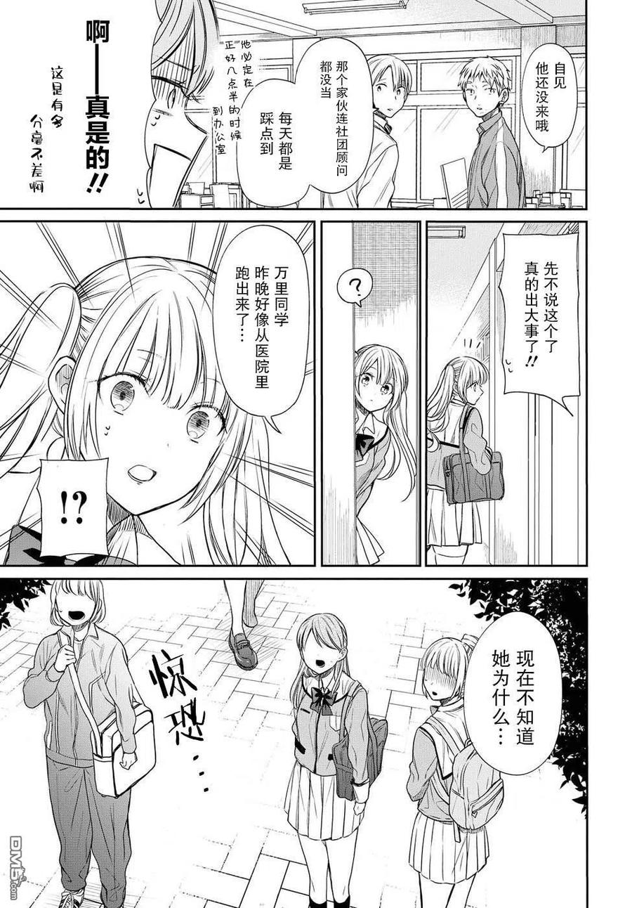 《1年A班的怪物》第4话 老师，请不要抛弃我 第16页