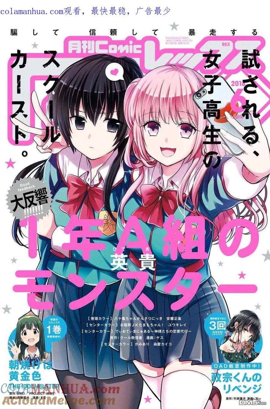 《1年A班的怪物》第4话 老师，请不要抛弃我 第1页