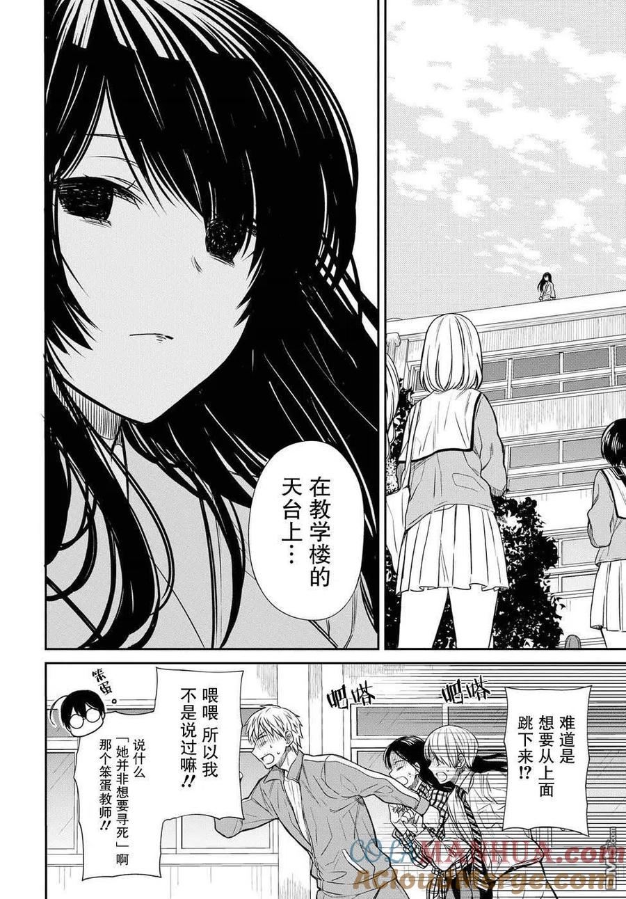 《1年A班的怪物》第4话 老师，请不要抛弃我 第17页