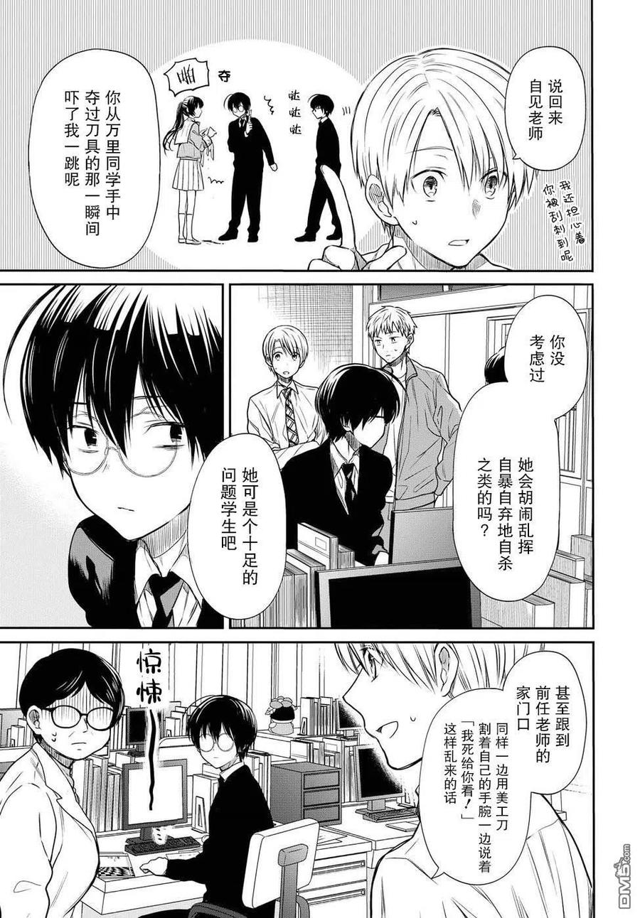 《1年A班的怪物》第4话 老师，请不要抛弃我 第10页