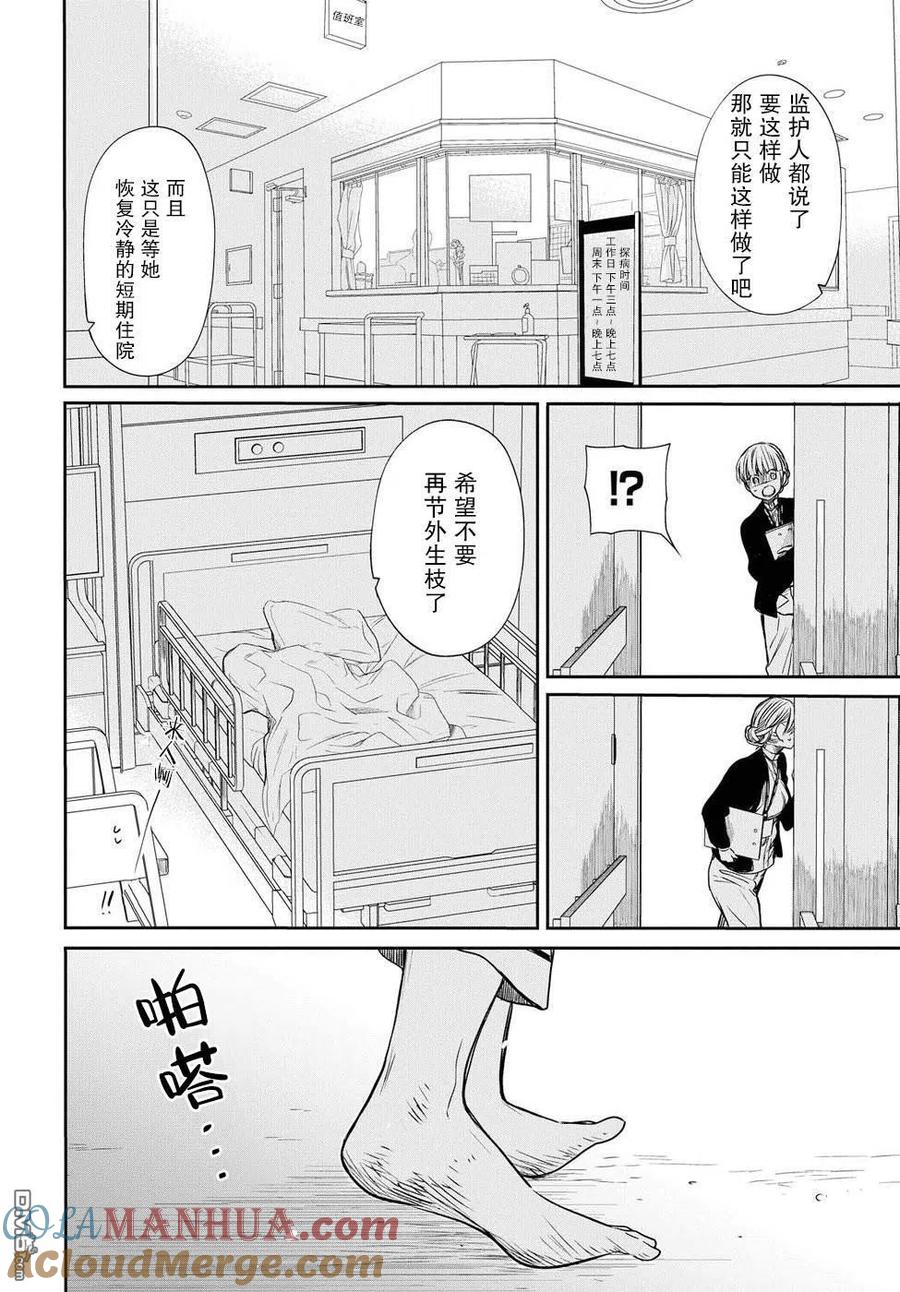 《1年A班的怪物》第4话 老师，请不要抛弃我 第13页