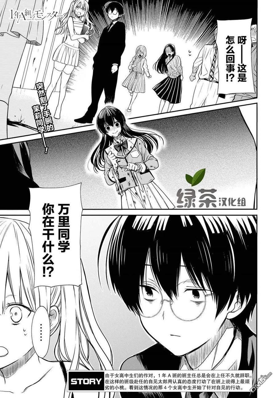 《1年A班的怪物》第4话 老师，请不要抛弃我 第2页