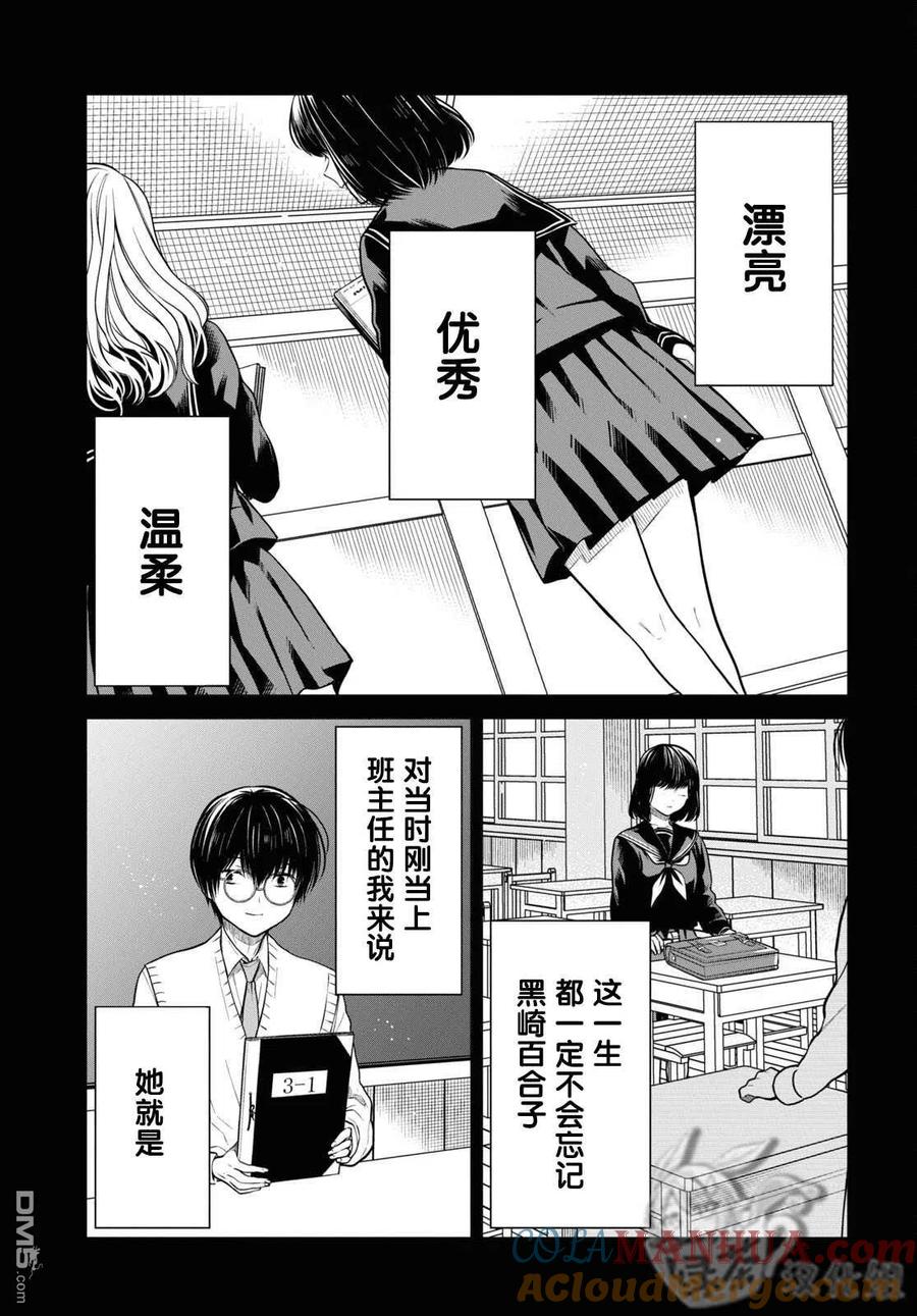 《1年A班的怪物》第48话 第31页