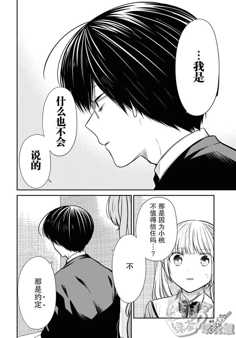 《1年A班的怪物》第48话 第22页