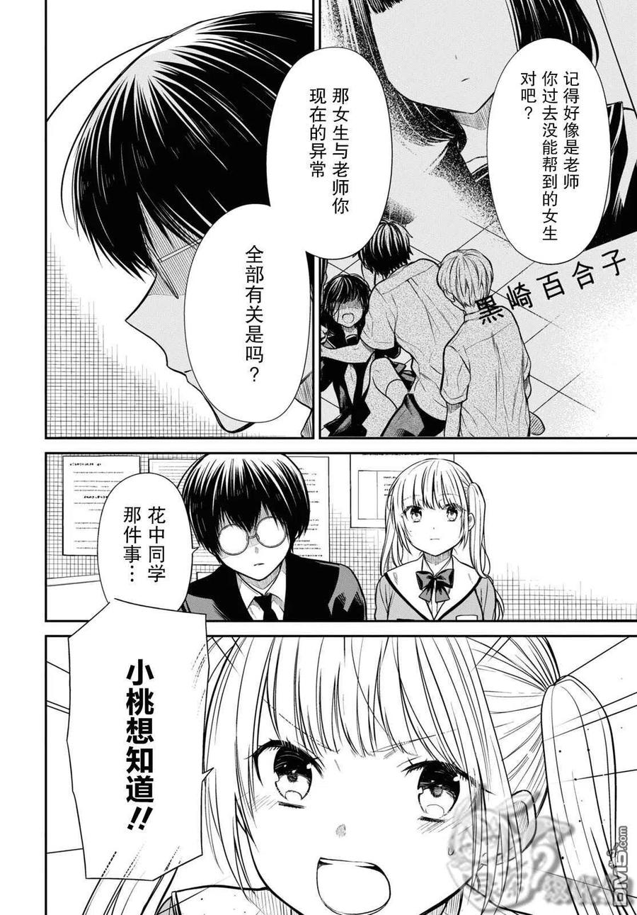 《1年A班的怪物》第48话 第20页