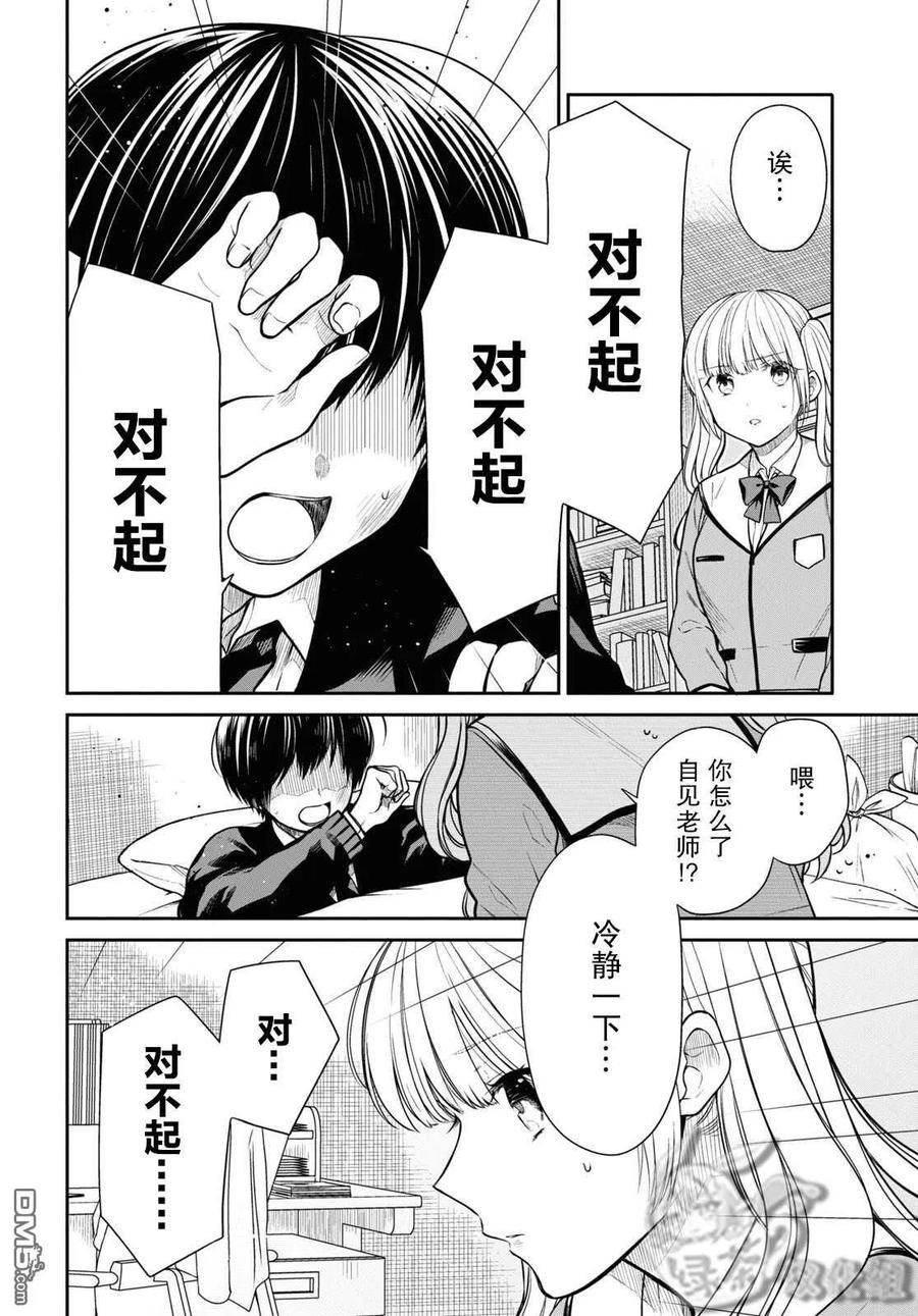 《1年A班的怪物》第48话 第4页