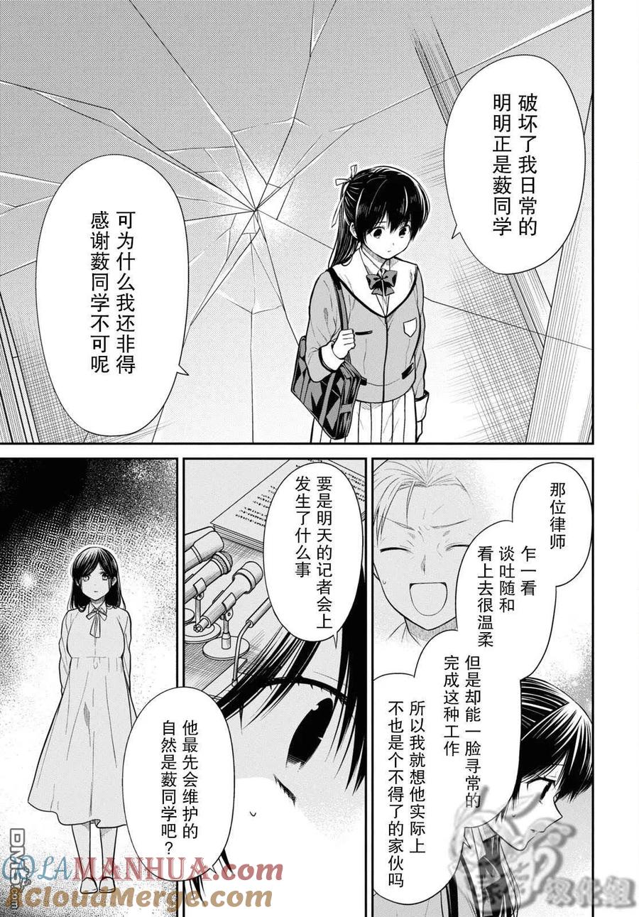 《1年A班的怪物》第48话 第11页
