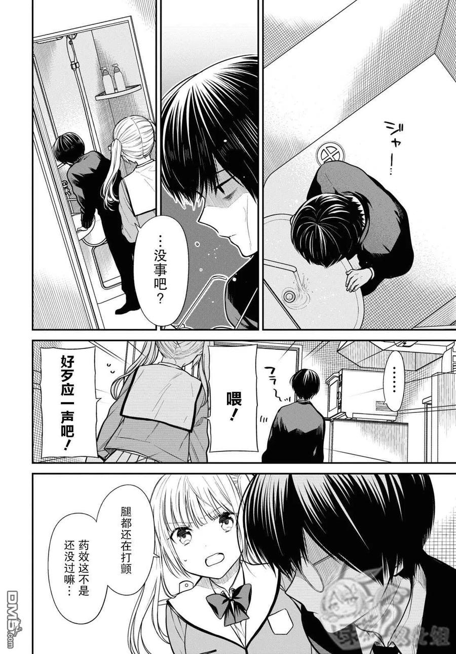 《1年A班的怪物》第48话 第14页