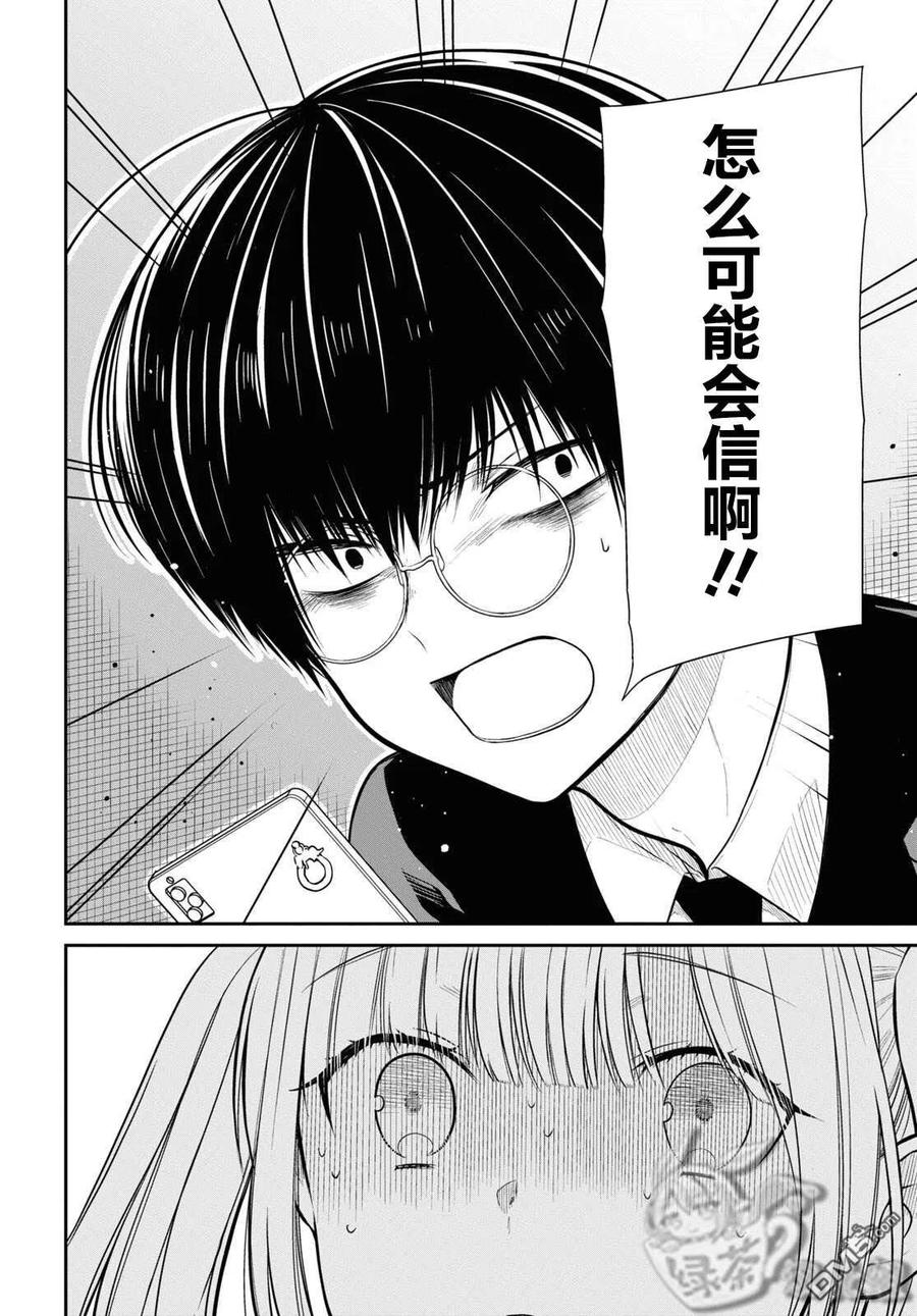 《1年A班的怪物》第48话 第18页