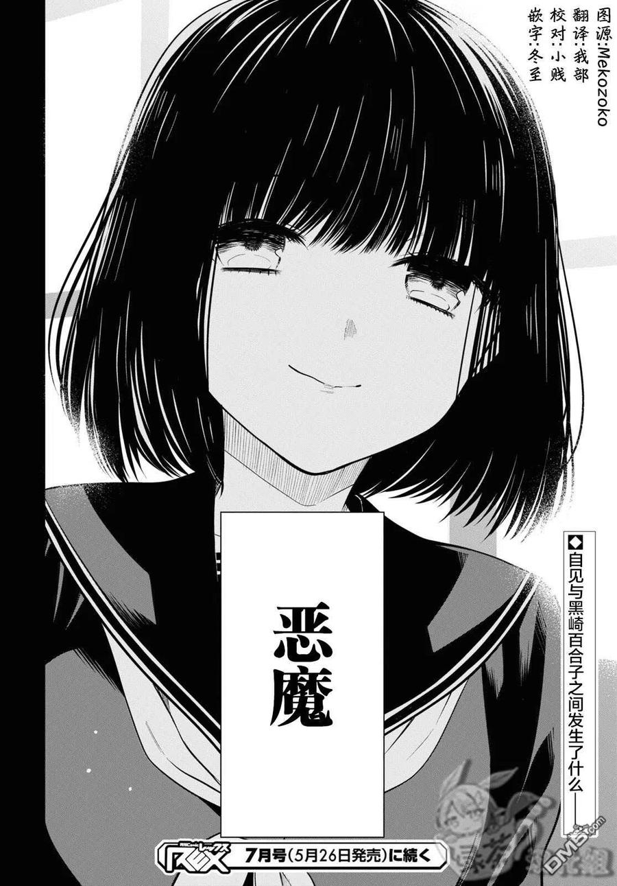 《1年A班的怪物》第48话 第32页