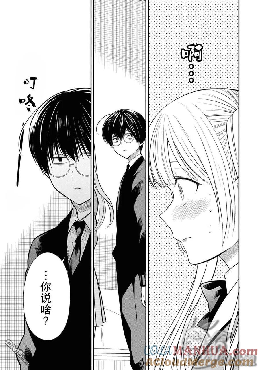 《1年A班的怪物》第48话 第25页