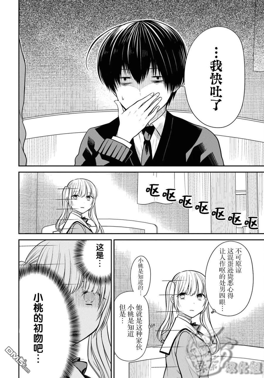 《1年A班的怪物》第48话 第8页
