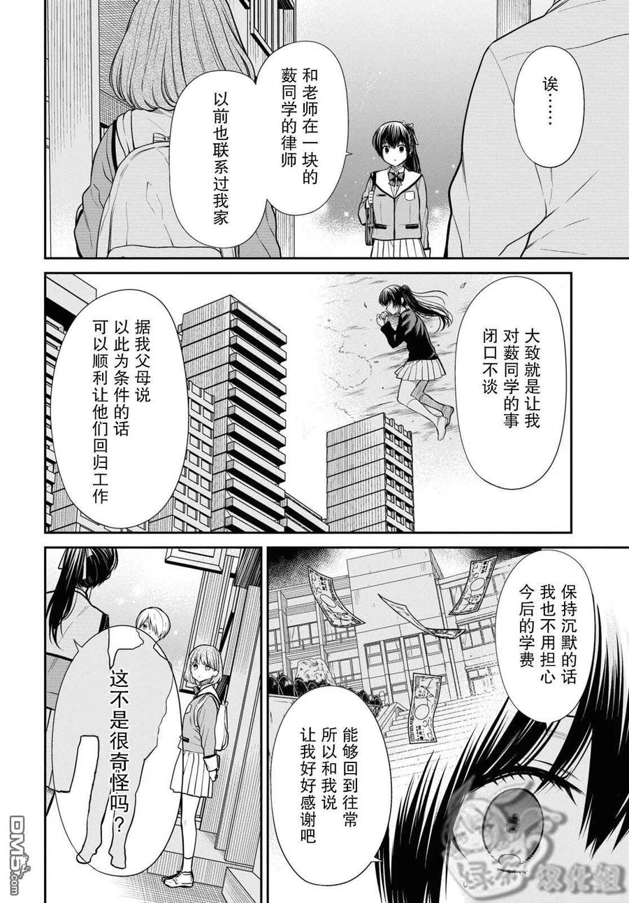 《1年A班的怪物》第48话 第10页