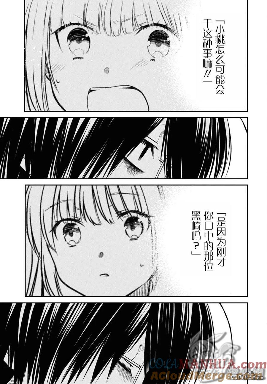 《1年A班的怪物》第48话 第29页