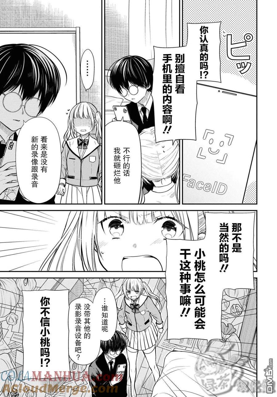 《1年A班的怪物》第48话 第17页